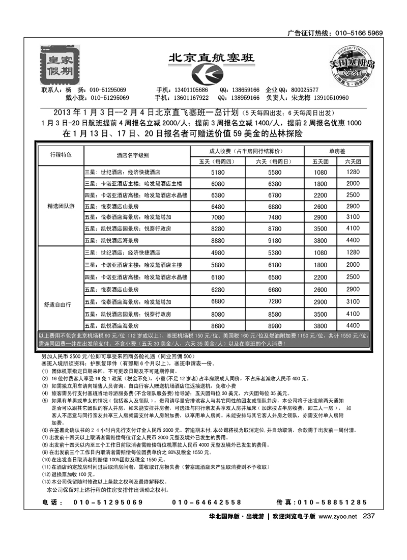 皇家假期·塞班专线