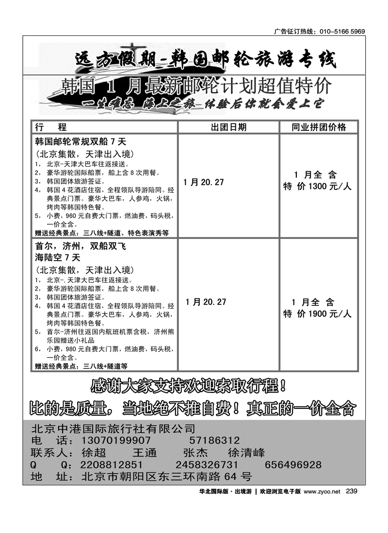 远方假期-韩国油轮旅游专线
