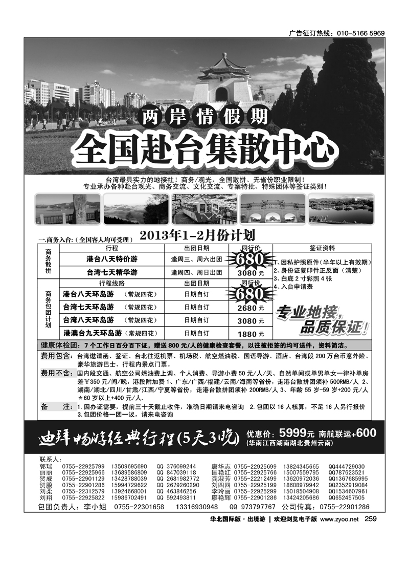 两岸情假期-台湾商务集散中心