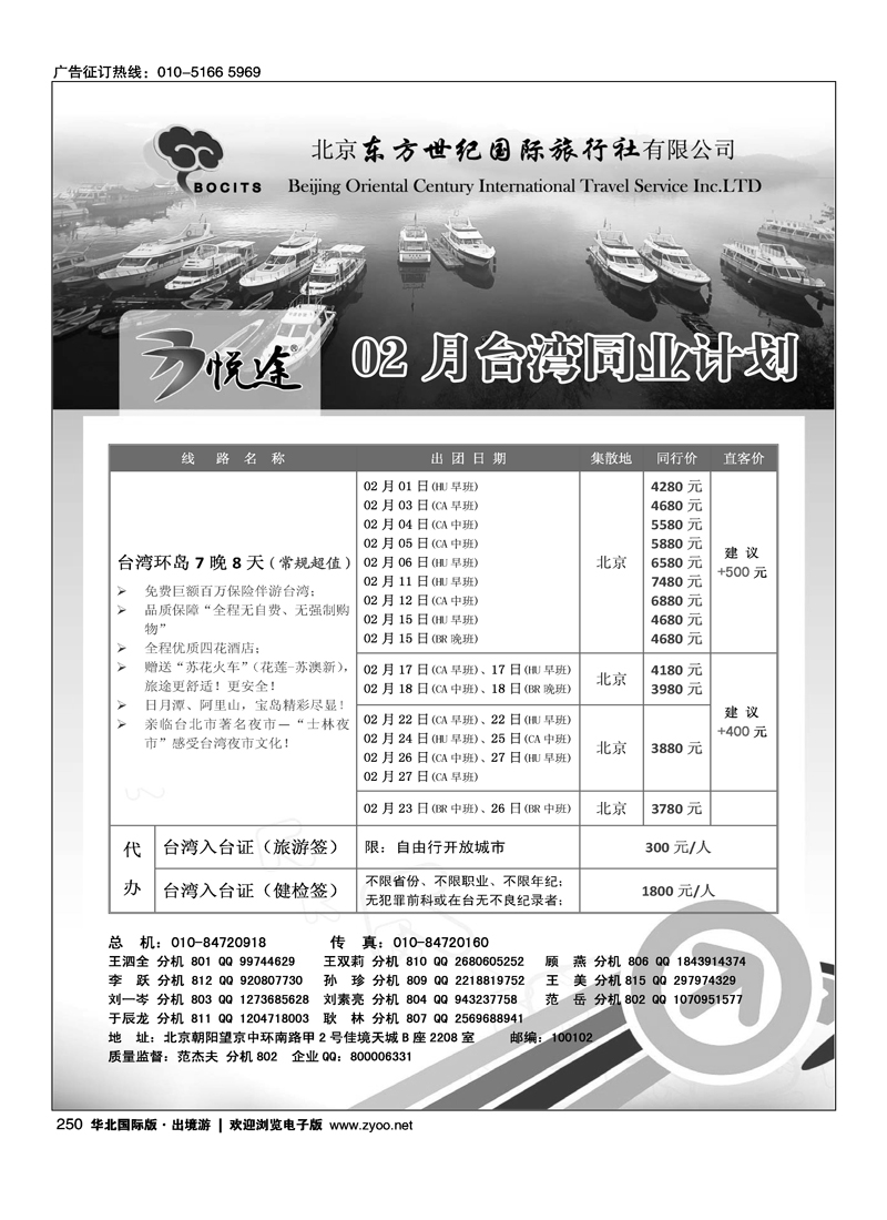 北京东方世纪国旅·台湾同业计划1
