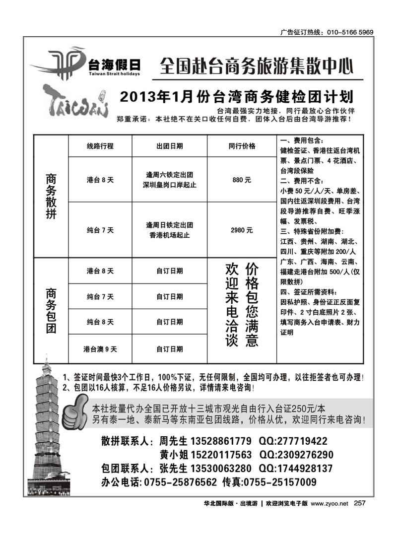 台海假日-全国赴台商务集散中心