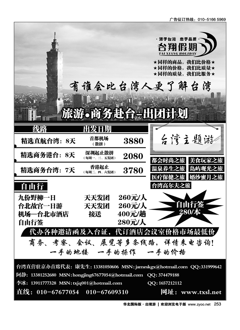 台湾台翔假期