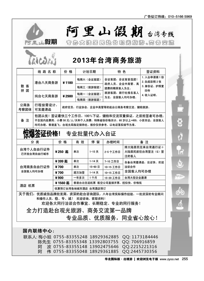 阿里山假期台湾专线台湾特价签证