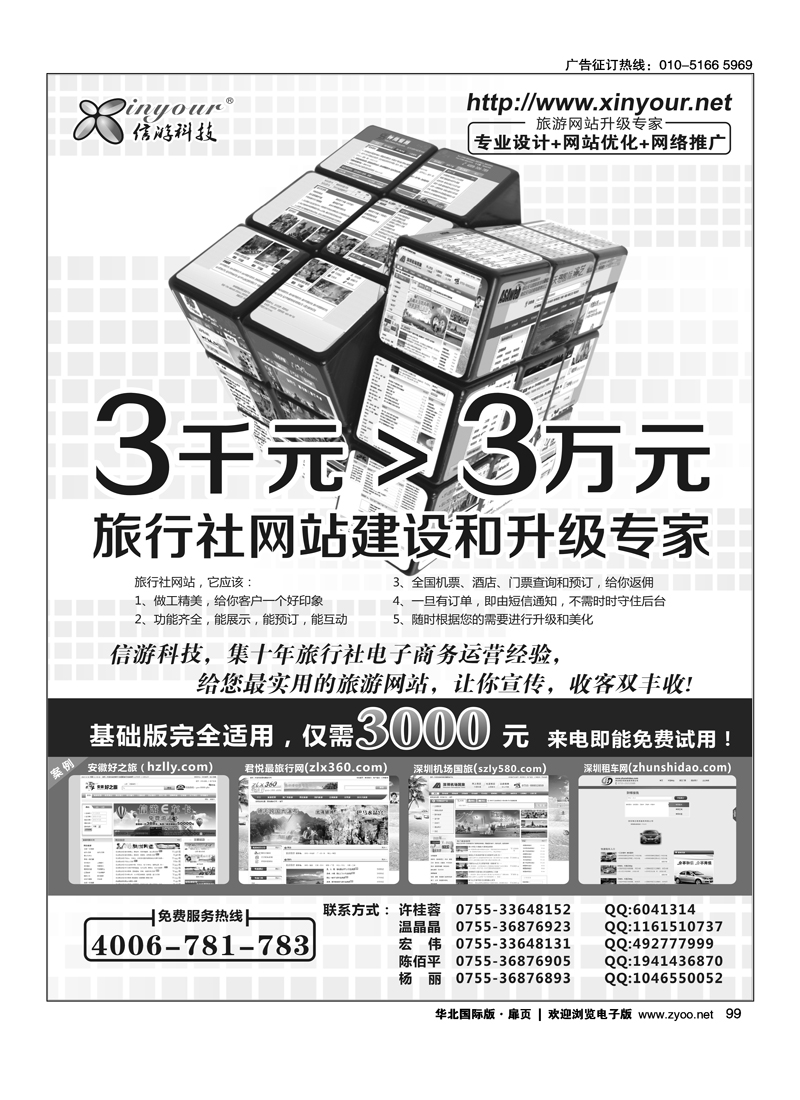信游科技，旅行社网站建设和升级专家