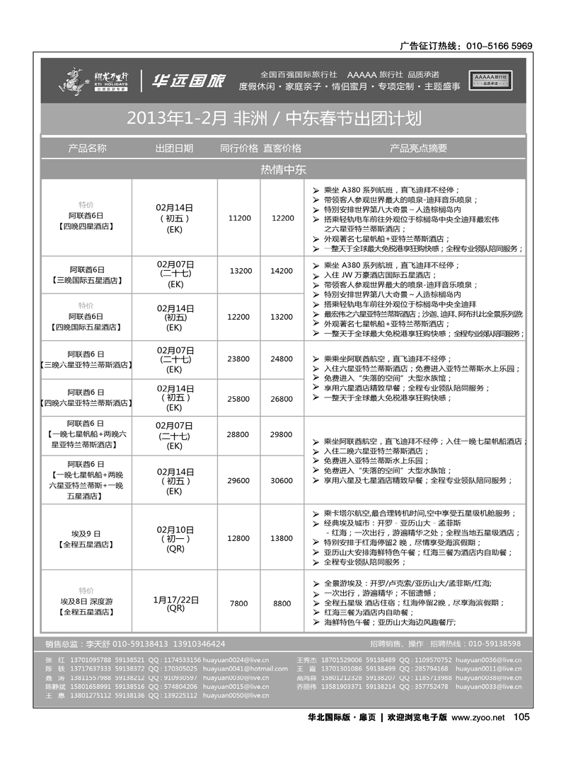 翔龙万里行·华远国际旅游有限公司6