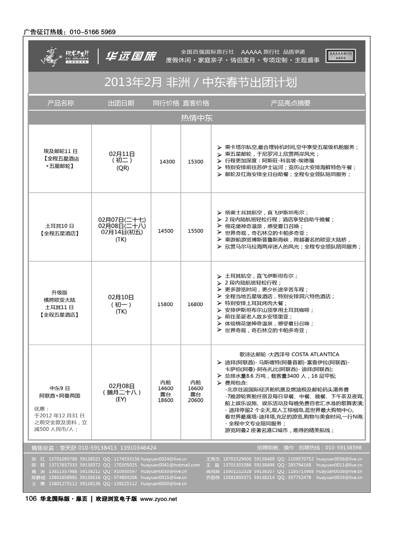 翔龙万里行·华远国际旅游有限公司7