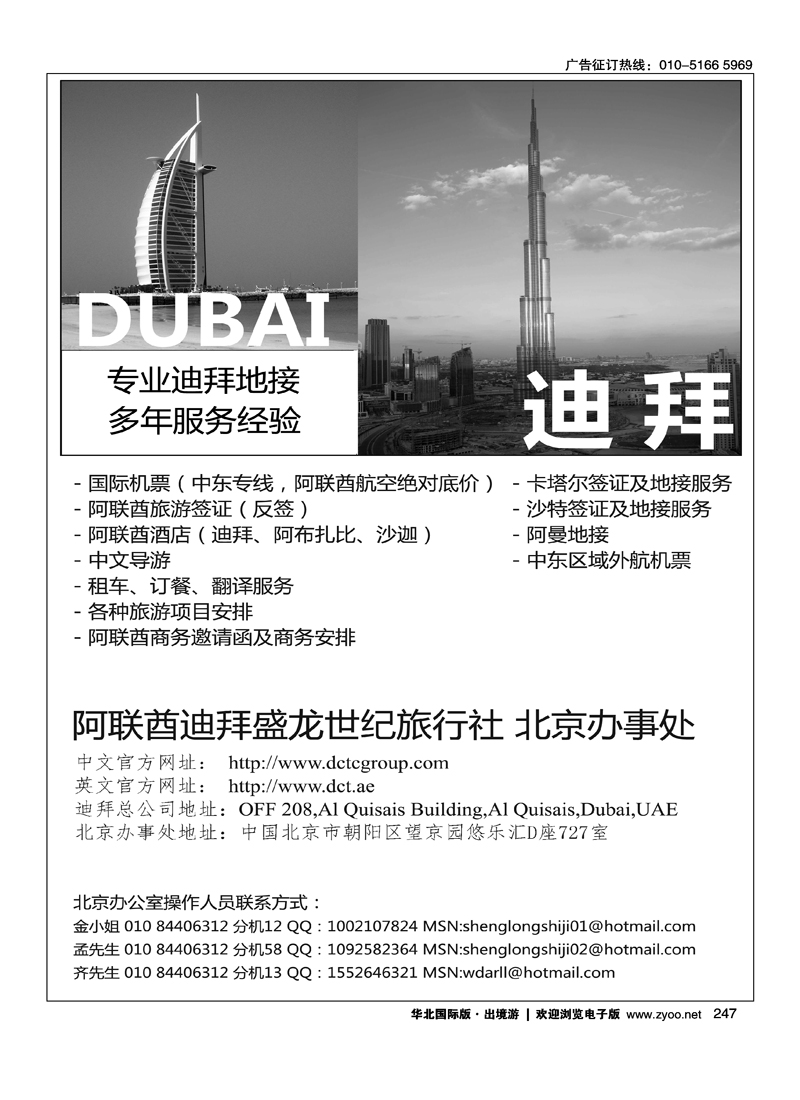 阿联酋迪拜盛龙世纪旅行社