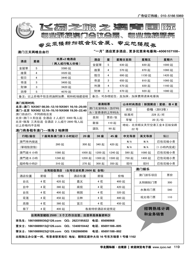 澳门假期