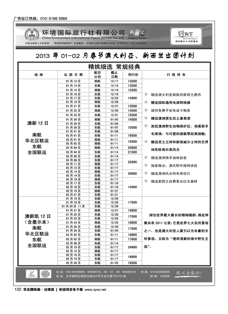 环境国际旅行社·行天下澳洲计划1