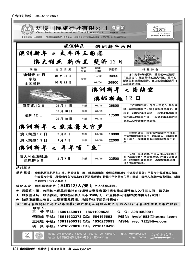 环境国际旅行社·行天下澳洲计划3
