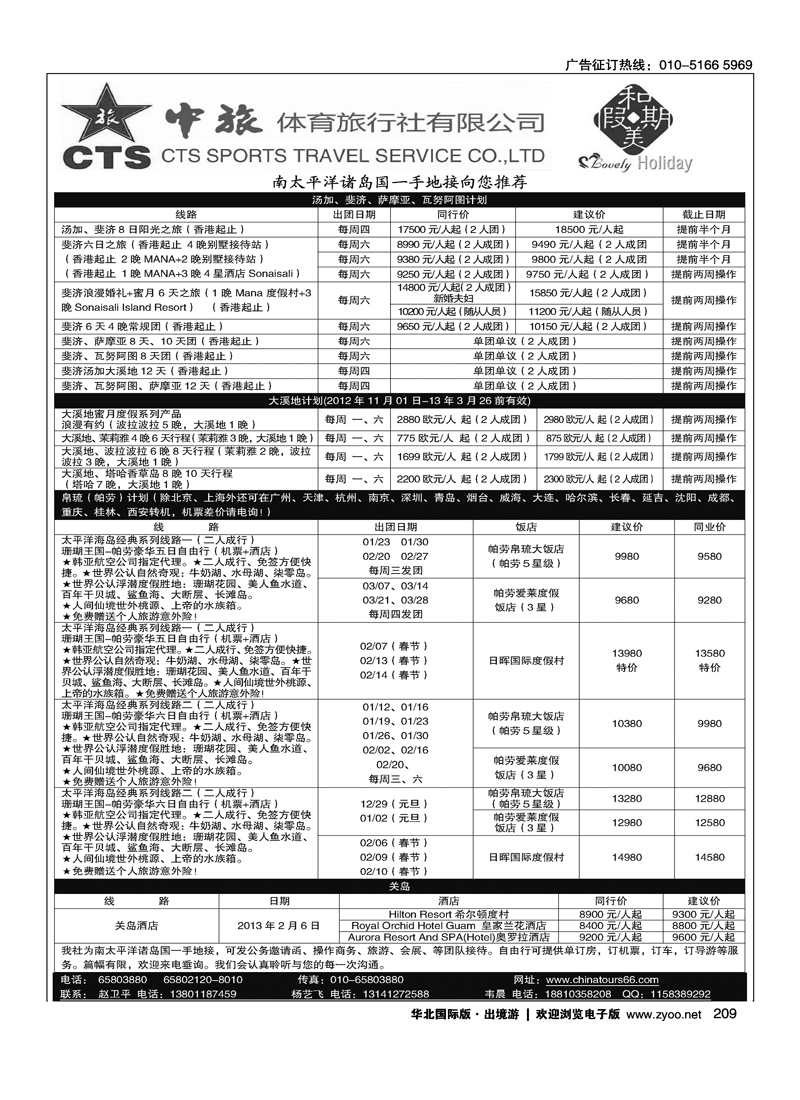 中旅体育旅行社有限公司-和美假期
