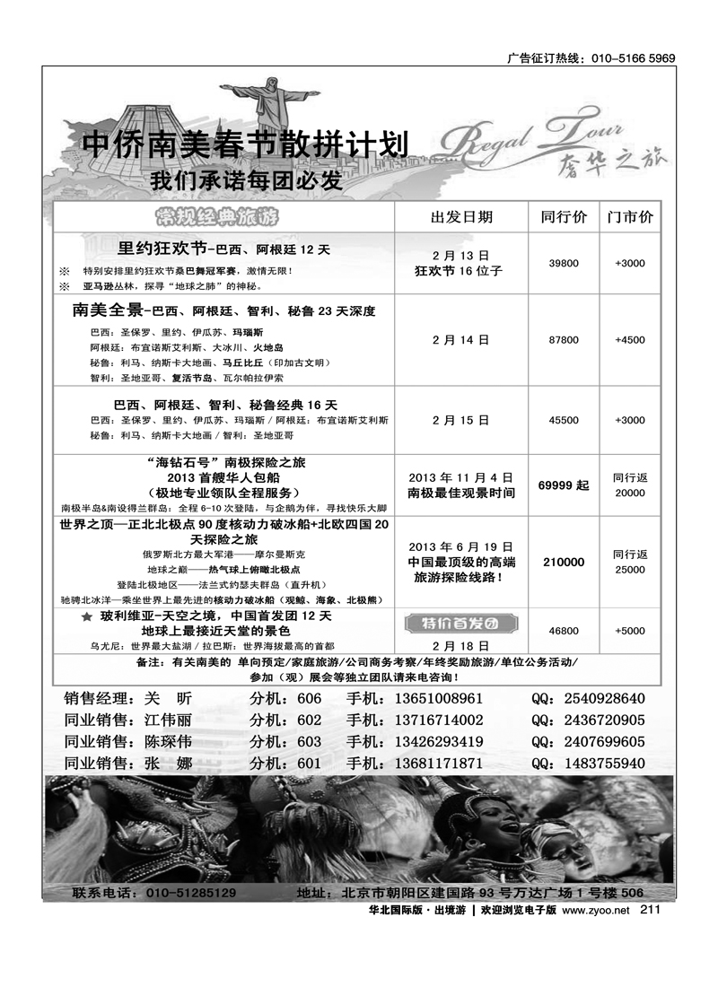 南美奢华之旅