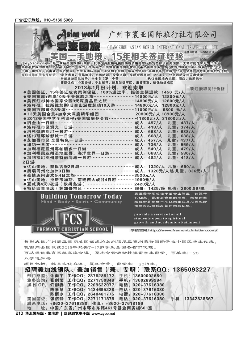 寰亚假期-美国专线