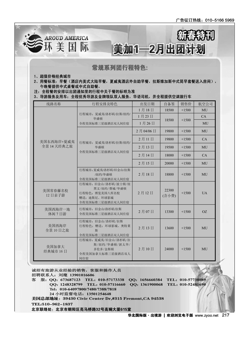 环美国际