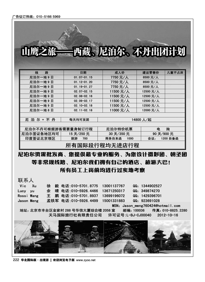 山鹰之旅带您畅游尼泊尔
