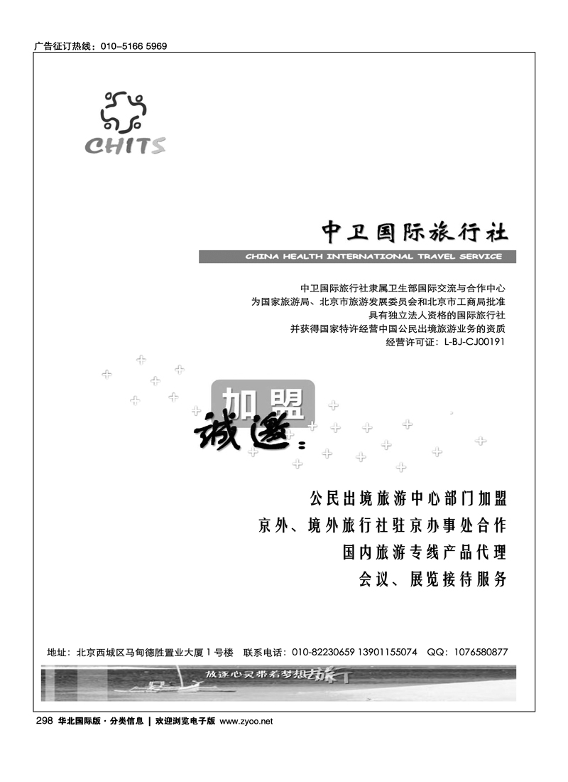 中卫国际旅行社诚邀加盟
