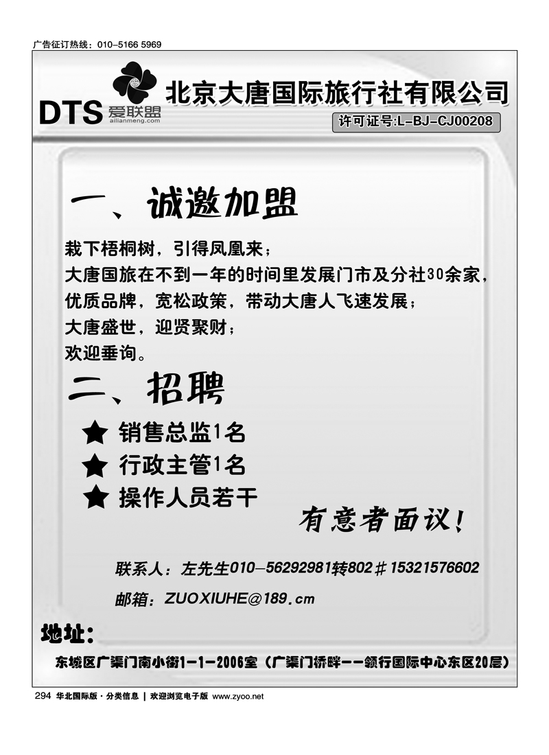 北京大唐国际旅行社加盟招聘
