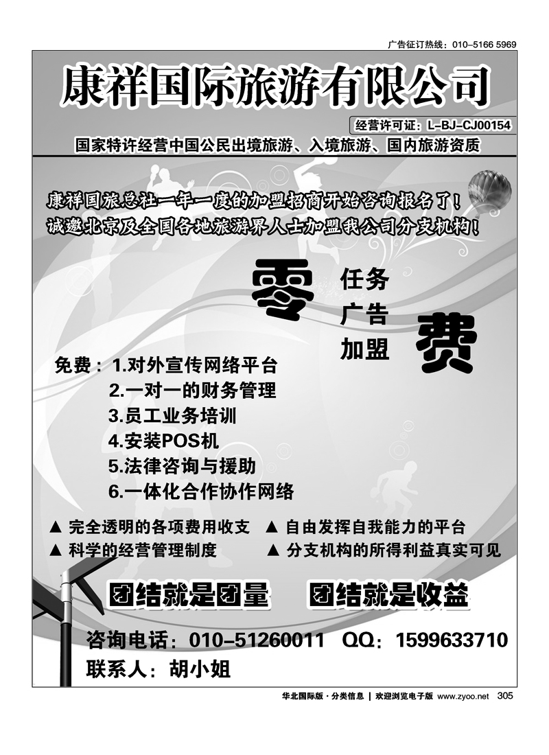 北京市康祥国际旅行社有限公司