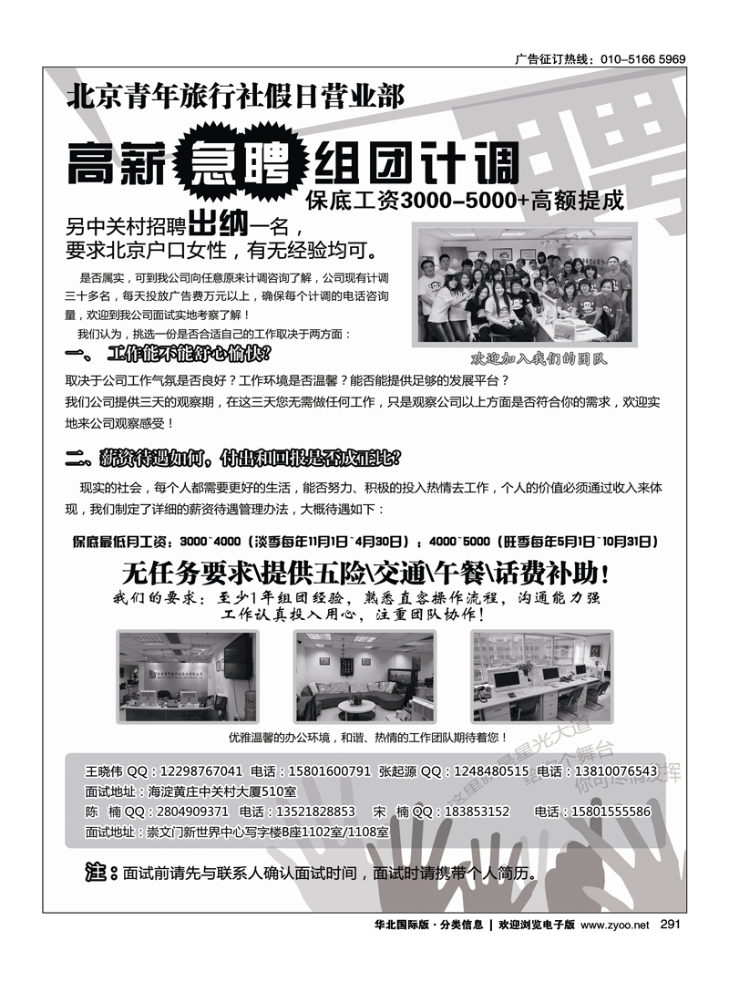北京青年旅行社假日营业部-高新急聘