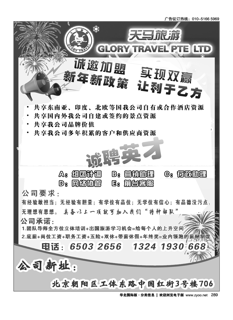 天马运通·加盟招聘