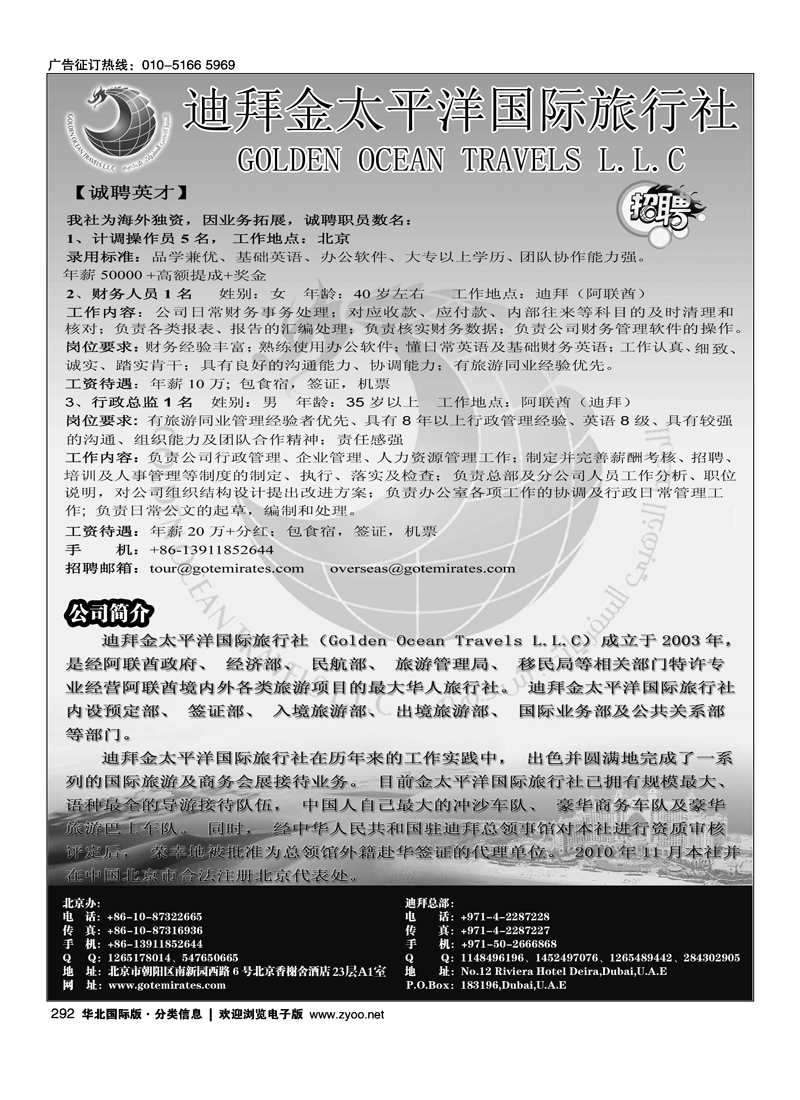 迪拜金太平洋国际旅行社