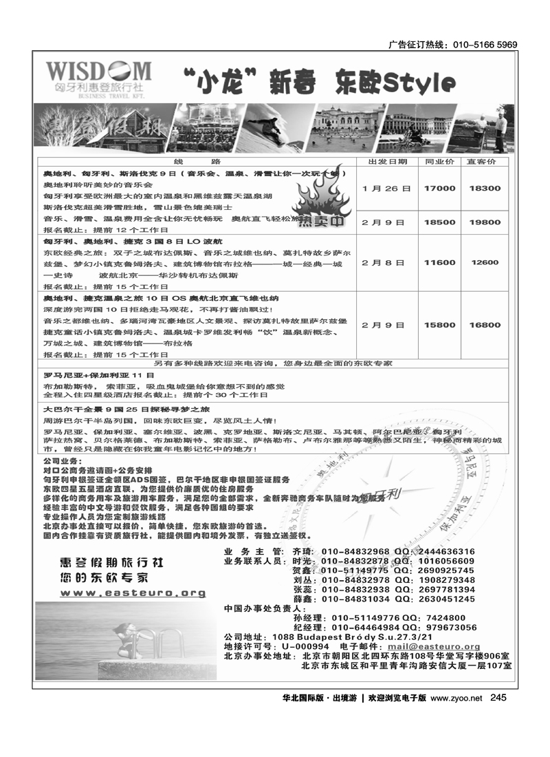 惠登假期-东欧旅游