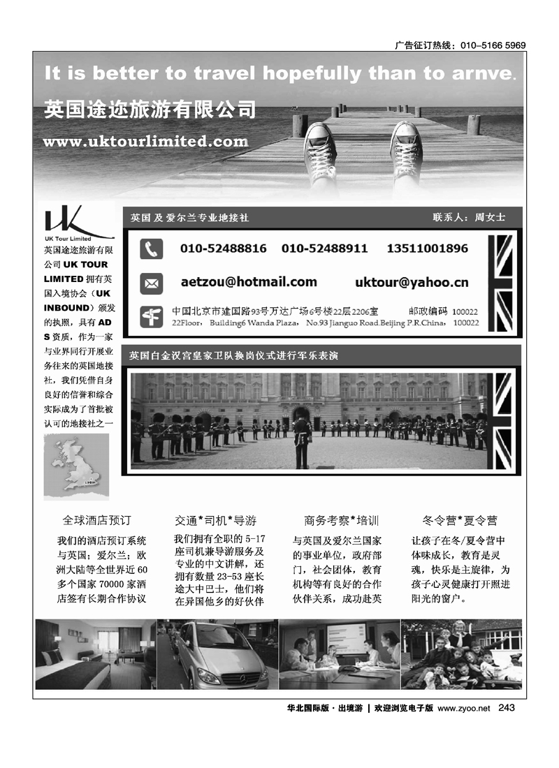 英国途迩旅游有限公司uk tour limited