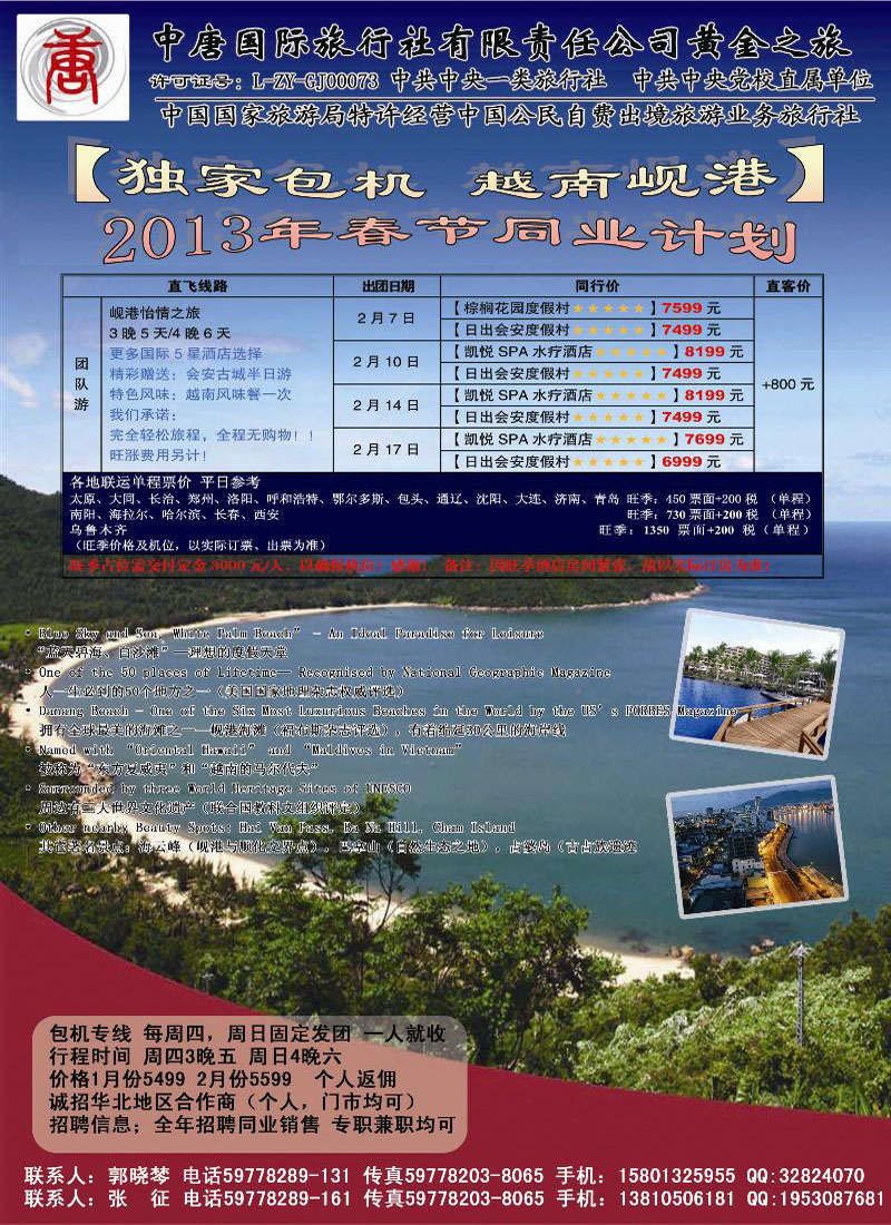 中唐国旅·岘港包机直飞·含外埠