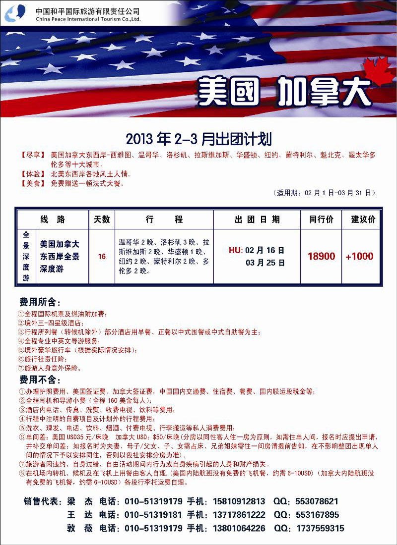 中国和平国旅公民旅游中心1
