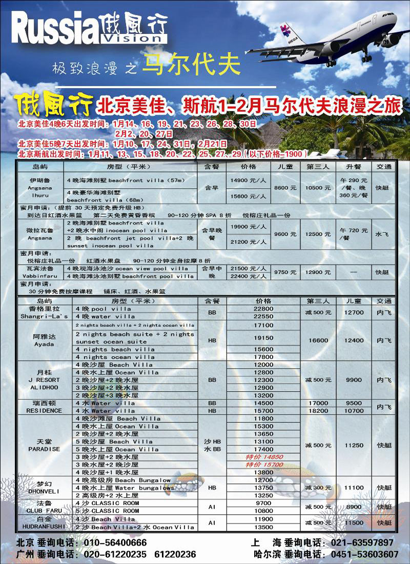 俄风行北京1