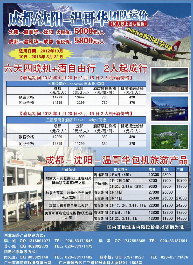 加拿大落基山炫动北极光10天幸运之旅，震撼低价！