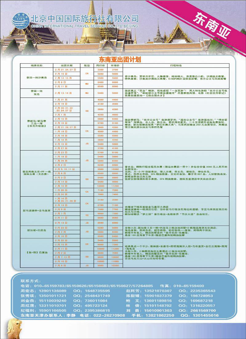 北京中国国际旅行社有限公司·环游国际·东南亚海岛一手批发1彩408副本