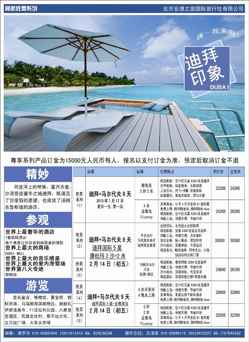 北京安捷之旅国际旅行社1