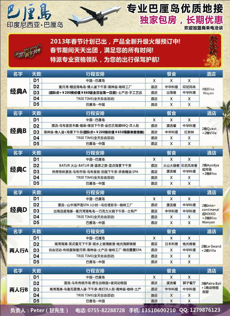 印尼驻中国市场办事处