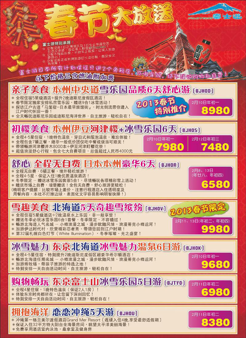 富士游2