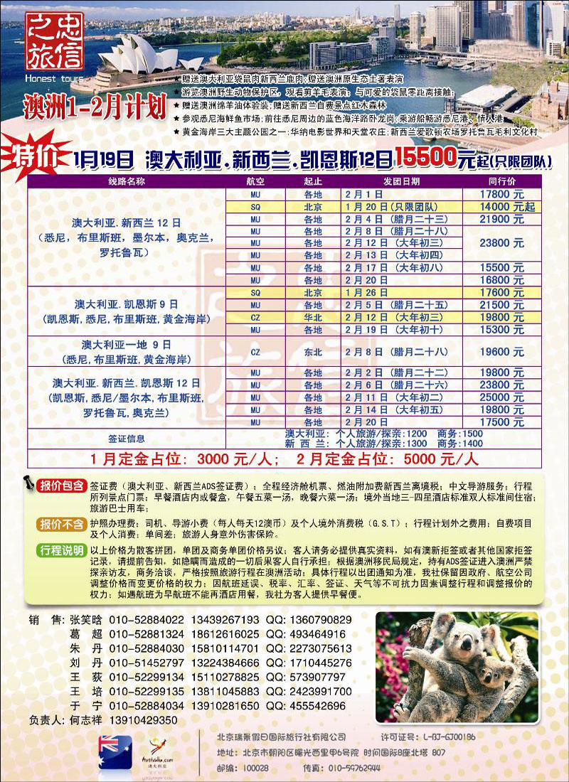 忠信之旅