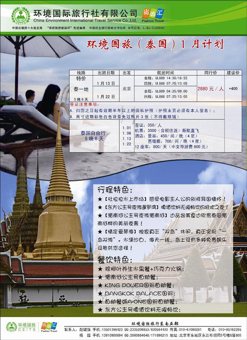 环境国旅-东南亚