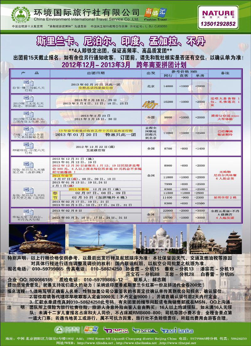 环境国旅·南亚大自然