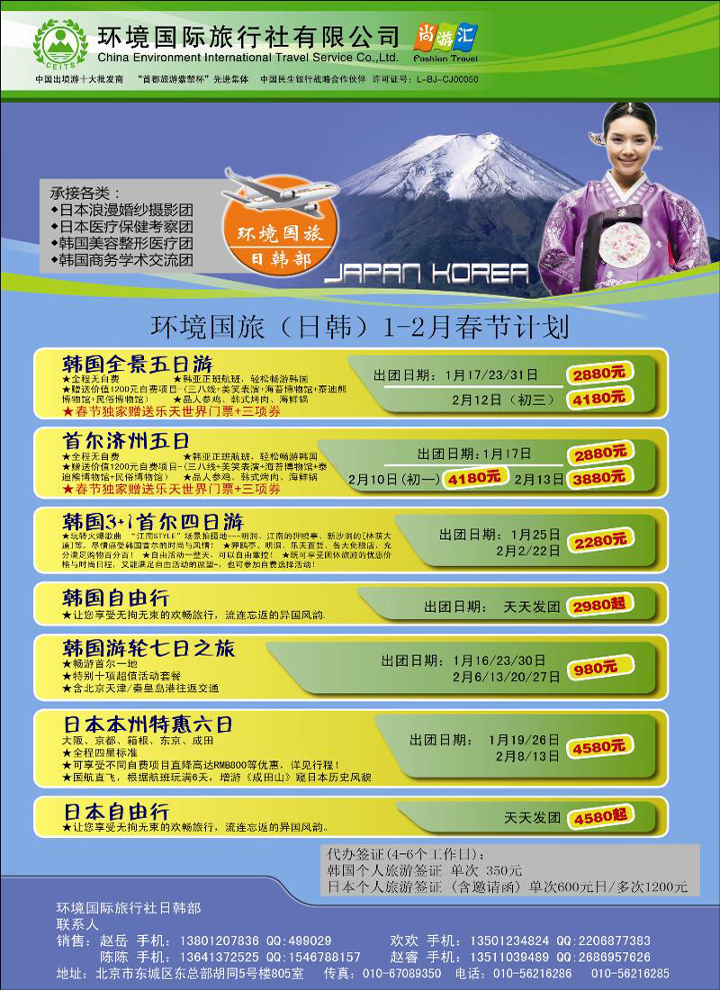 环境国旅日韩部