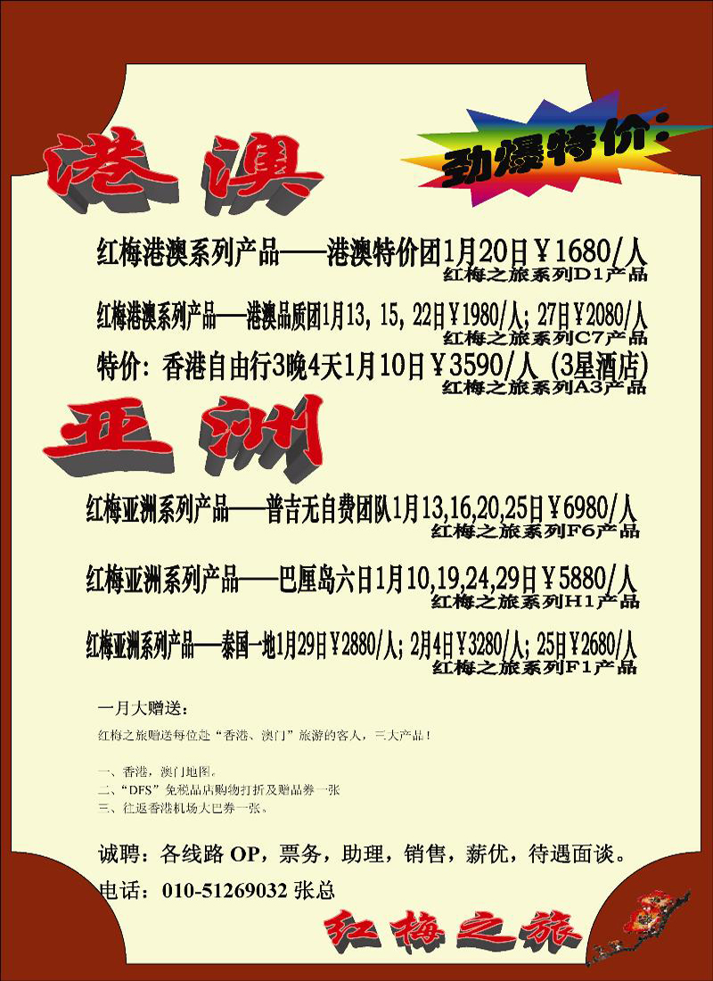 红梅之旅1