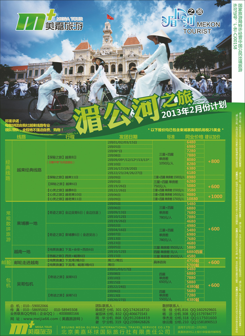 美嘉旅游1