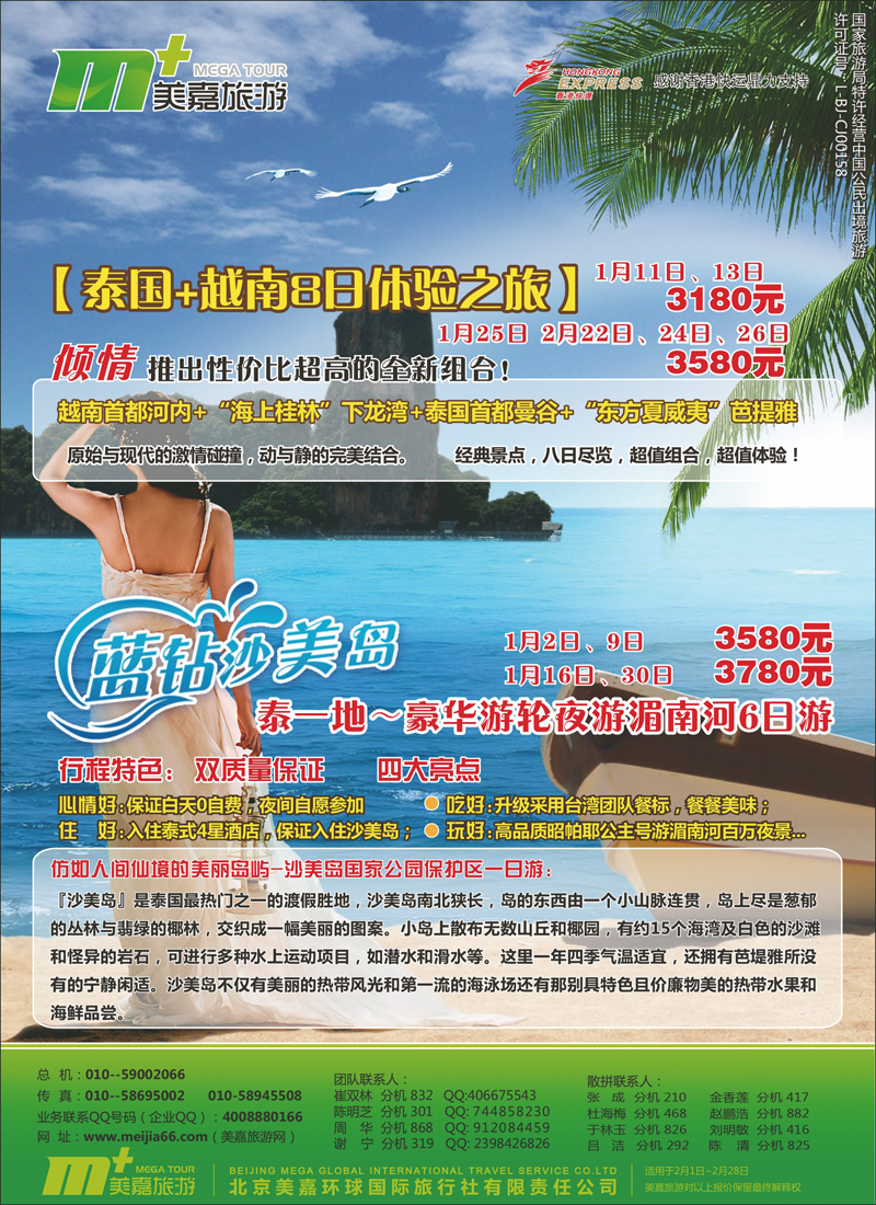 美嘉旅游3