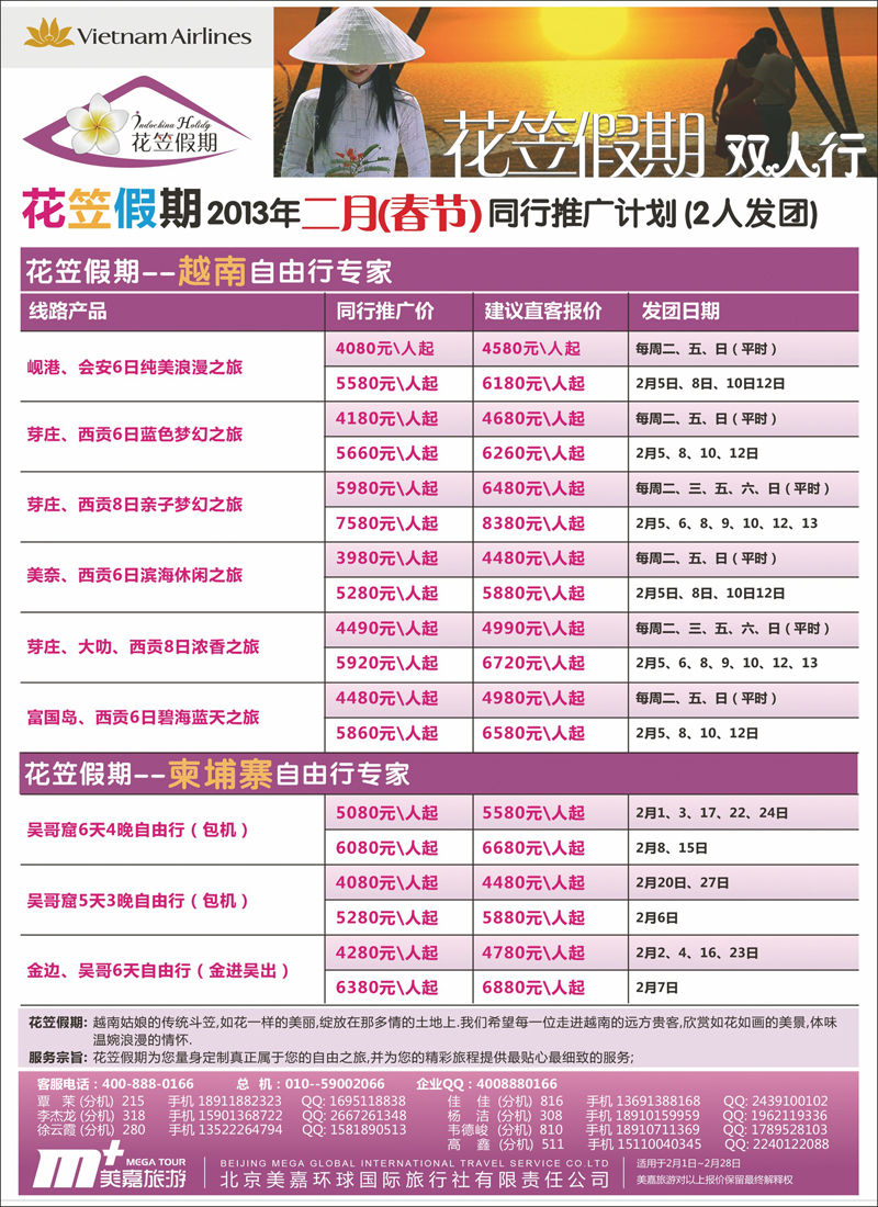 美嘉旅游5