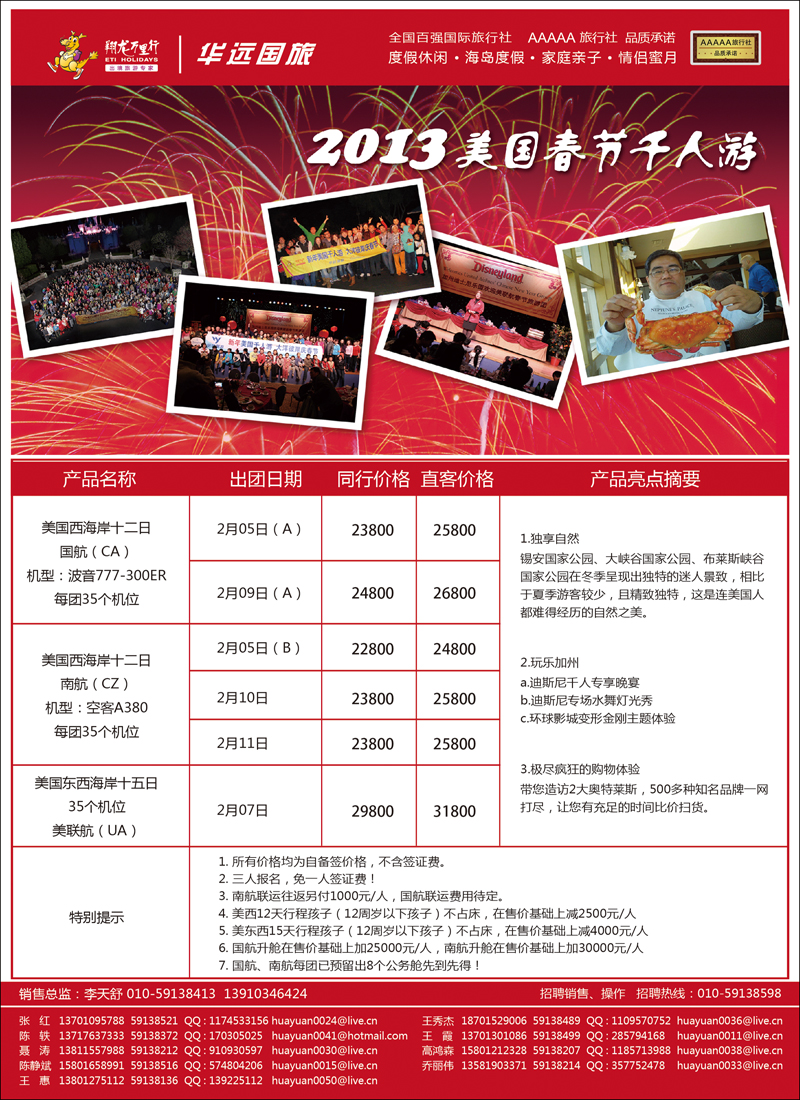 翔龙万里行·华远国际旅游有限公司1