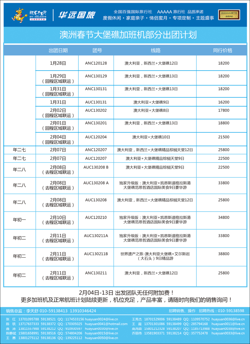 翔龙万里行·华远国际旅游有限公司2