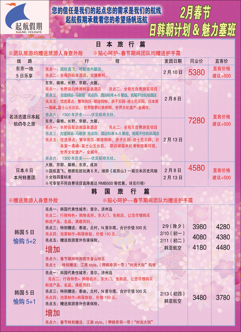 起航假期1