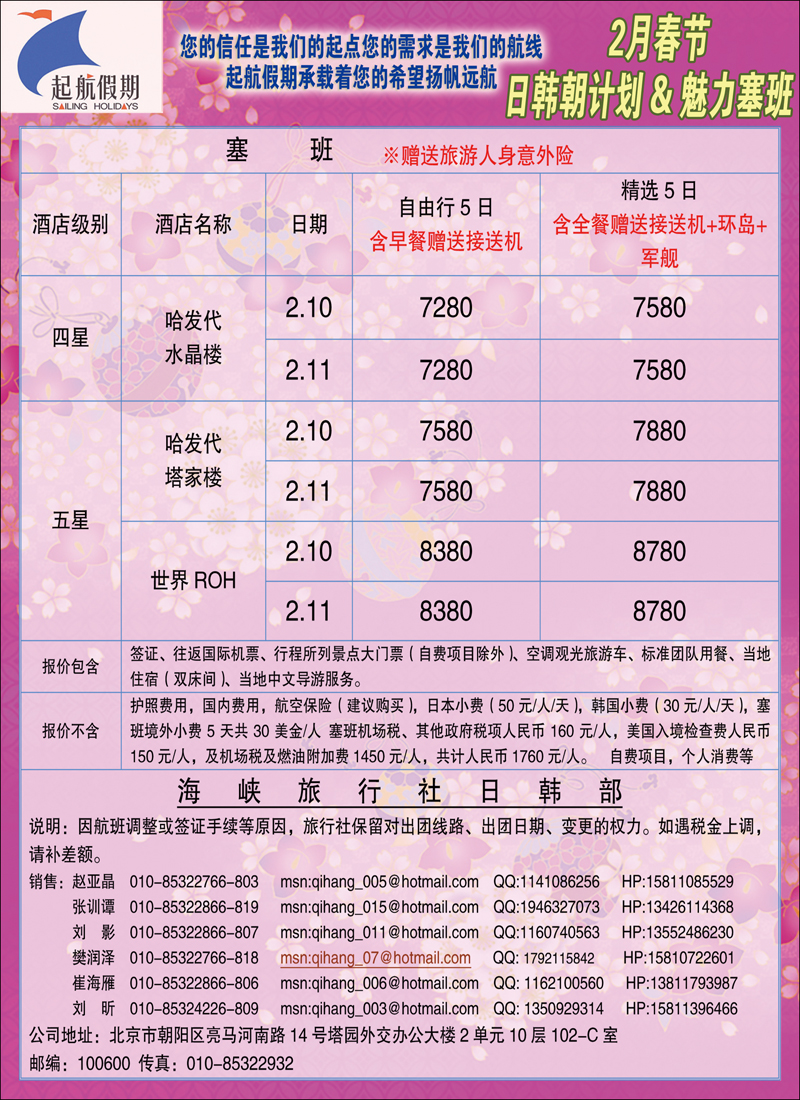 起航假期2