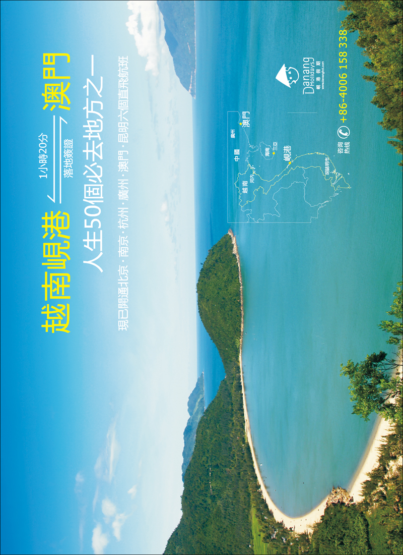 越南·岘港假期
