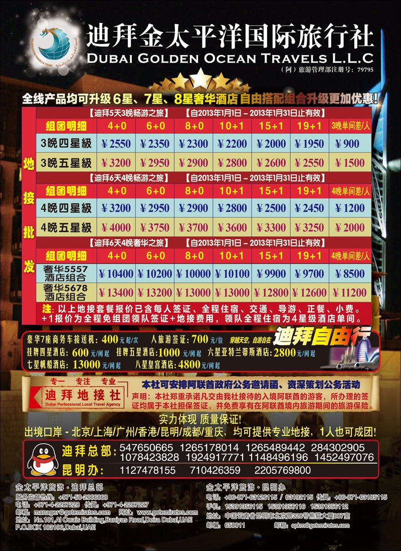 迪拜金太平洋