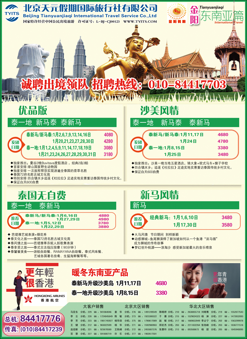 金阳假期东南亚